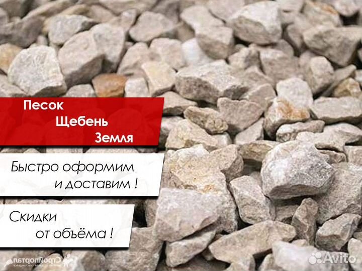 Щебень, песок, чернозем