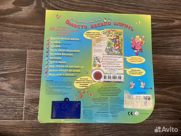 Книга-писнино и книга с песнями