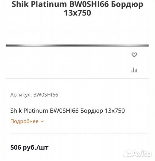 Плитка бордюр 5 шт