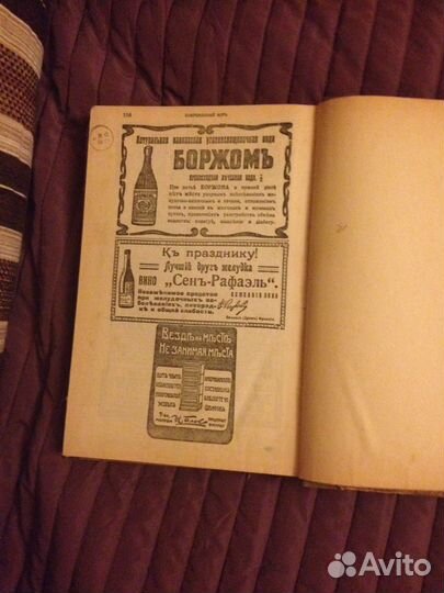 Современный Мир. 1910г