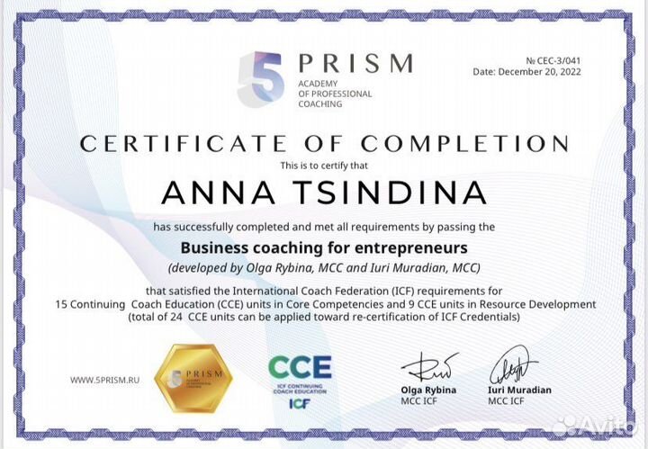 Коуч / Бизнес коуч