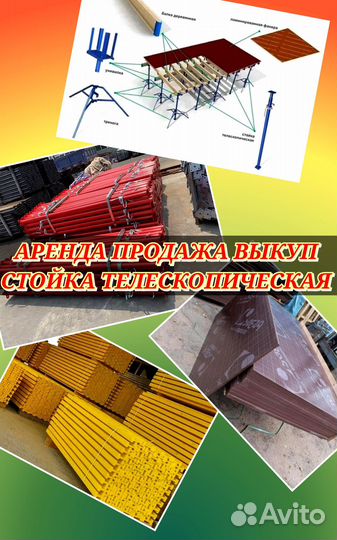 Стойка телескопическая