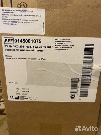 Анальные тампоны Coloplast