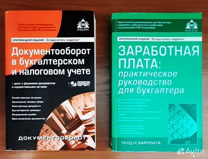 Книги по бухгалтерскому и налоговому учету