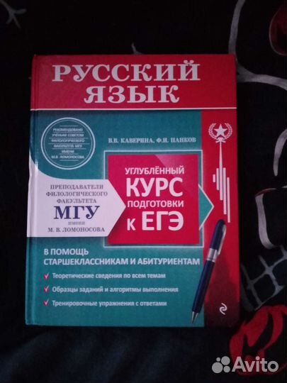 Углублённый курс егэ (русский язык)
