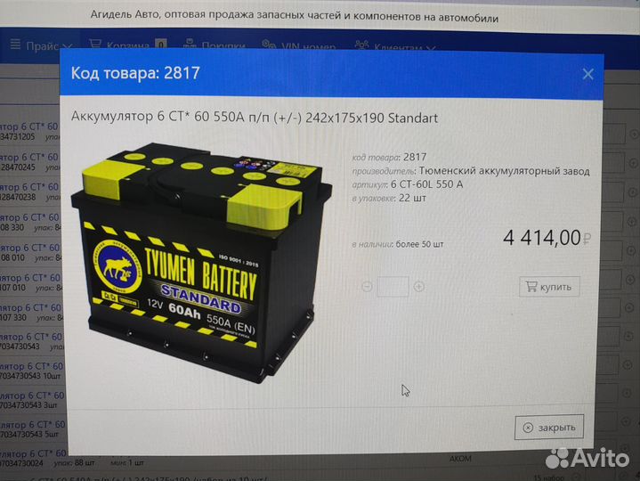 Аккумулятор 60