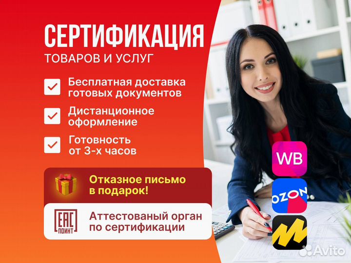 Сертификация. Декларации. Отказные письма