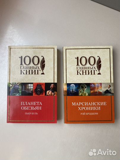 Книги серия 100 главных книг