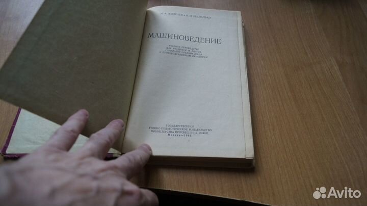 5814,1 Жиделев М.А. Беспалько В.П. Машиноведение