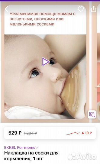 Накладка на соски для кормления