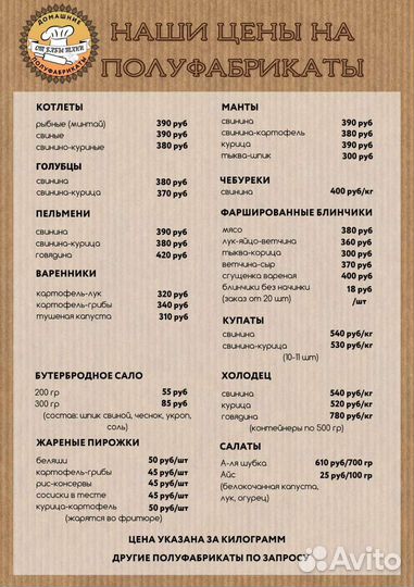 Домашние полуфабрикаты