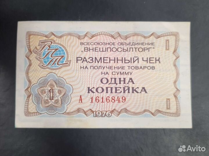 Разменный чек