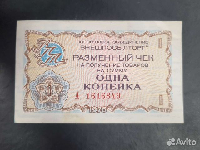 Разменный чек