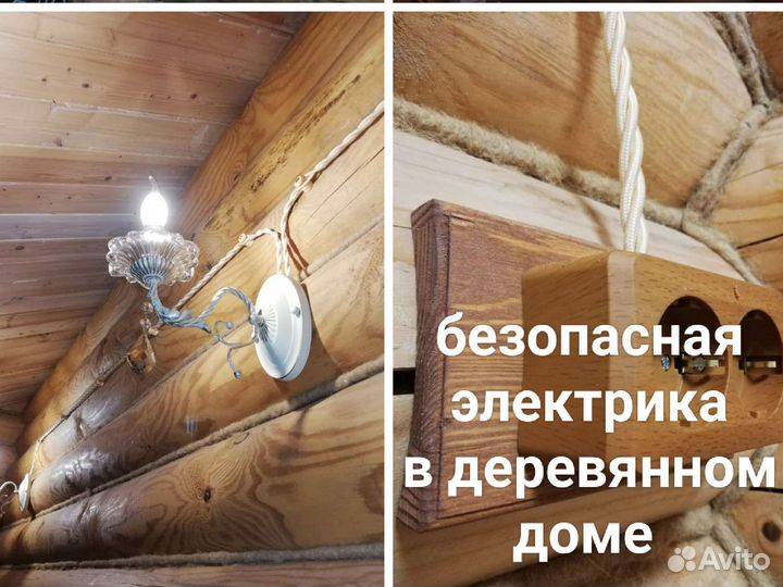 Электрик/Услуги электрика