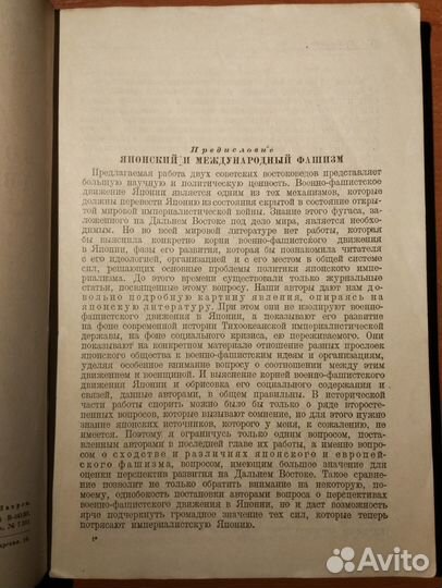 Танин О. Военно-фашистское движение в Японии. 1933