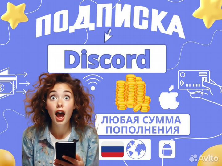 Подписка / подарочная карта на Discord