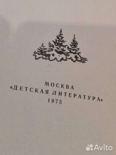 Советские детские книги о природе и животных