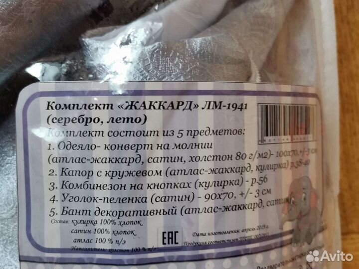 Комплект для выписки из роддома