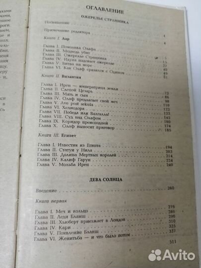 Р. Хаггард Дева солнца