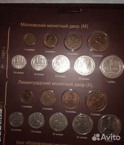 Монеты СССР 1991г