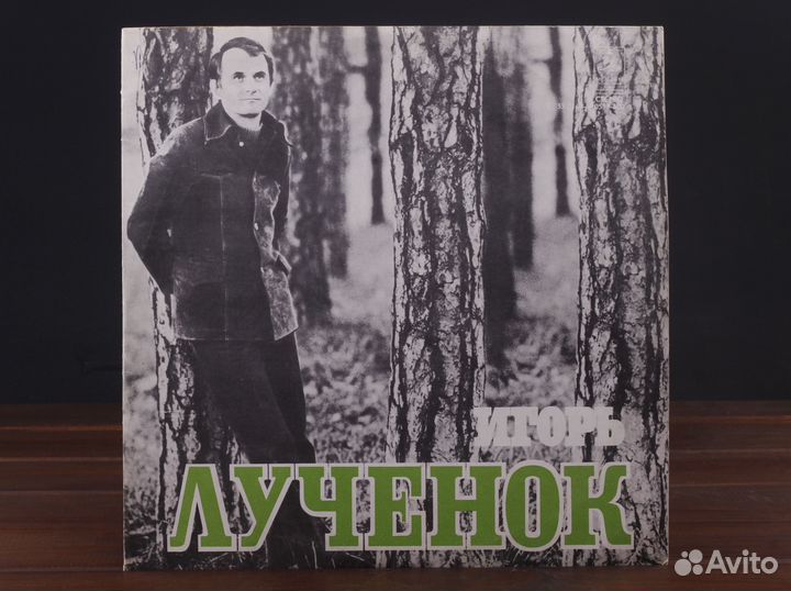 Игорь Лученок LP Мелодия ussr 1978 EX/EX