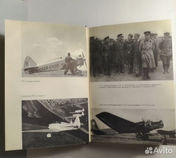 Цель жизни Записки авиаконструктора Яковлев А С