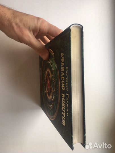 Афанасий Никитин. Повелитель ящериц