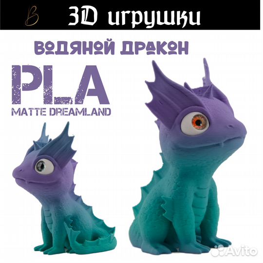 Игрушечная фигурка водяного дракона 6+