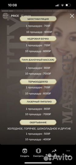 Мастер LPG массажа