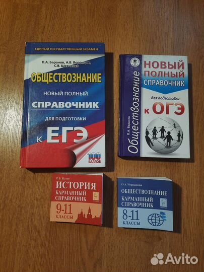 Справочник по обществознанию егэ
