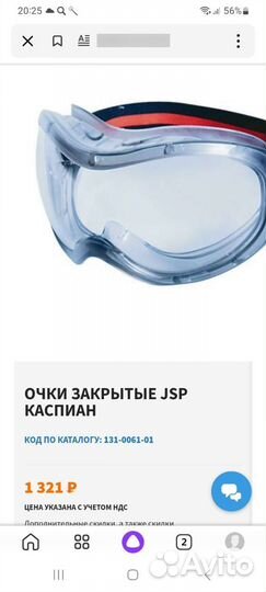 Очки JSP