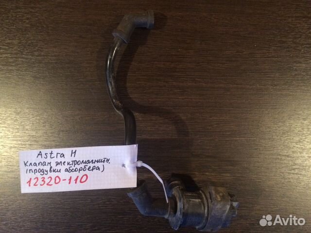 Клапан абсорбера Opel Astra H