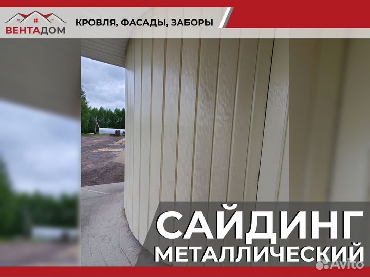 Сайдинг металлический и доборные элементы