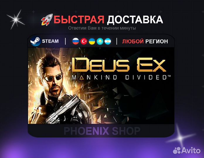 Deus Ex: Mankind Divided (Steam)
