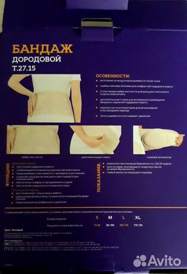 Бандаж для беременных Trives