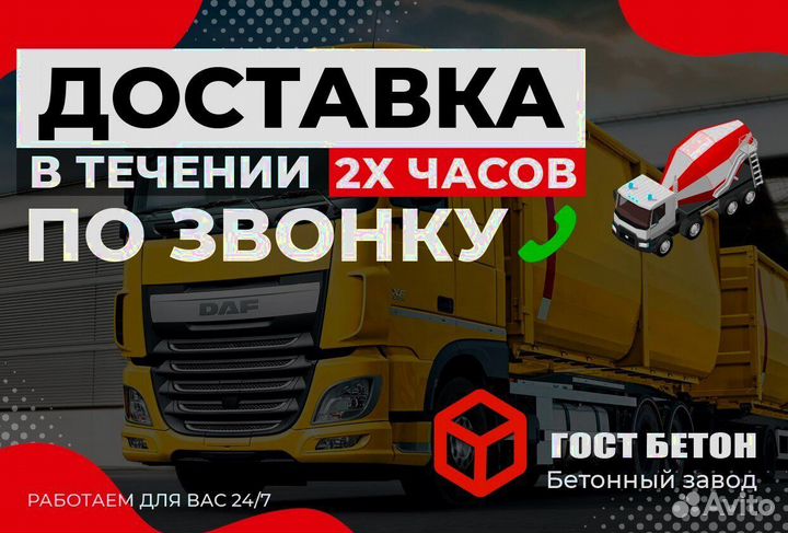 Бетон все марки доставка