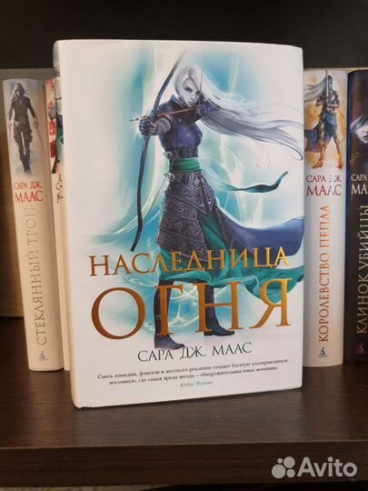 Сара Дж. Маас Стеклянный трон
