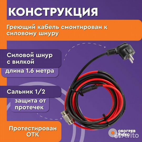 7 метров Греющий кабель в трубу 70 Вт. Готов к уст