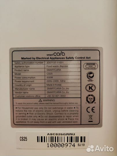 Кухонный утилизатор пищевых отходов smartcara SC25