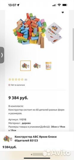 ABC конструктор деревянный