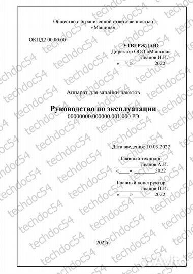 Разработка технической документации