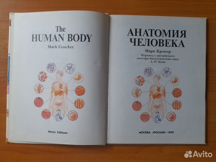 Книги Росмэн, Планеты Анатомия Человека, Мифы и тп