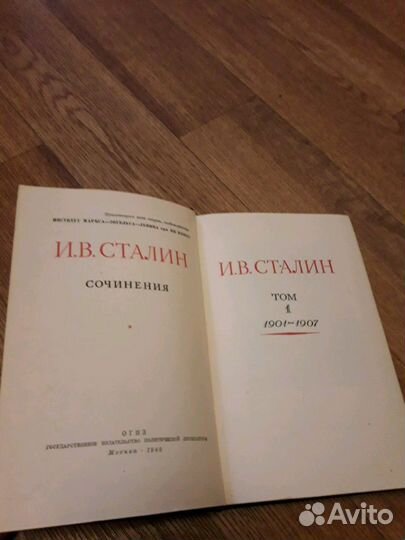 И. Сталин сочинение 13 томов