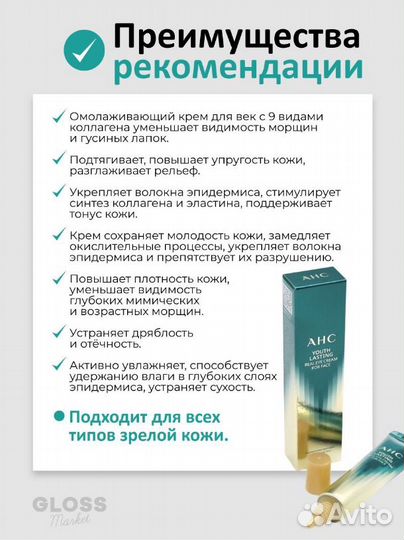 Омолаживающий крем для глаз AHC