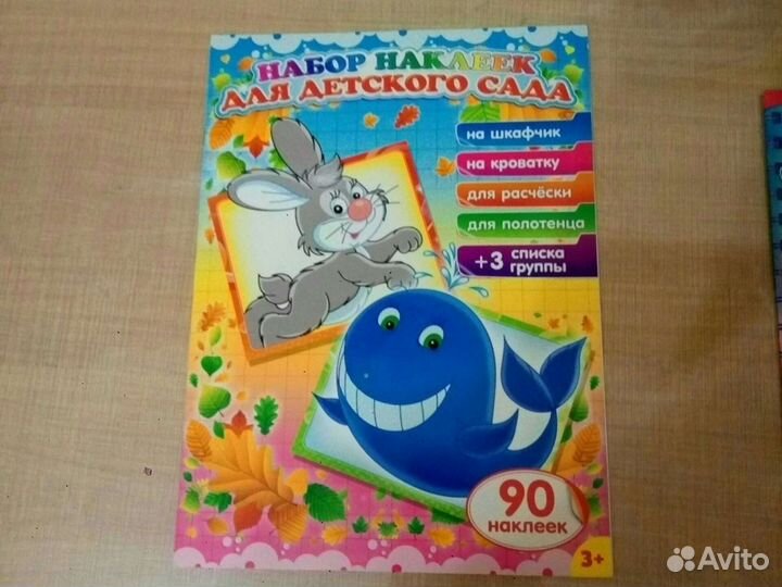 Наборы наклеек для детсада