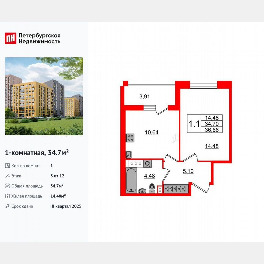 1-к. квартира, 34,7 м², 3/12 эт.
