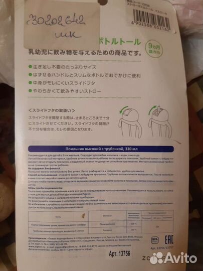 Поильник pigeon 330 мл