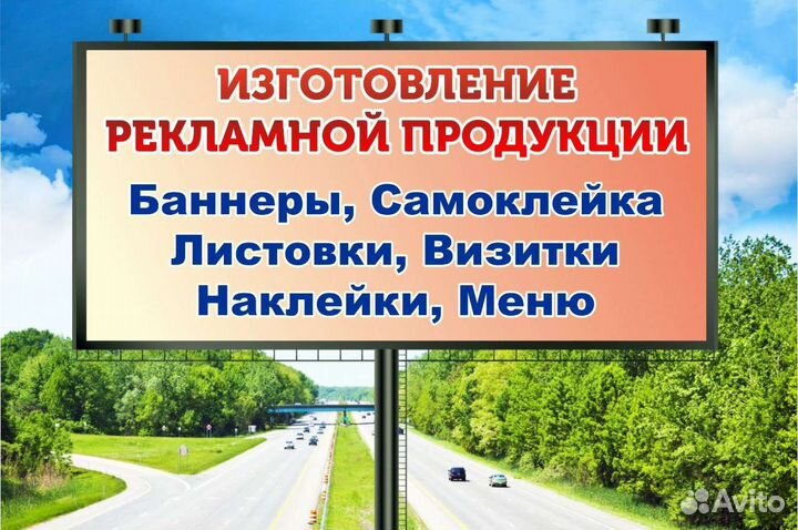 Все виды рекламных материалов