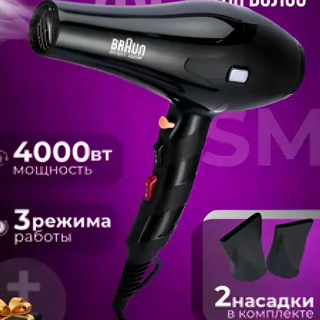 Фен Braun 6011