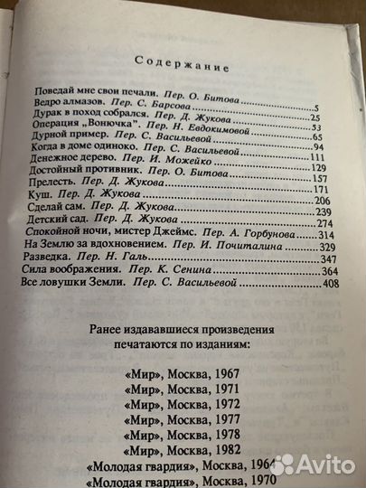 Клиффорд Саймак - Все ловушки Земли